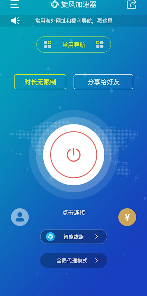 旋风vqn加速官网android下载效果预览图